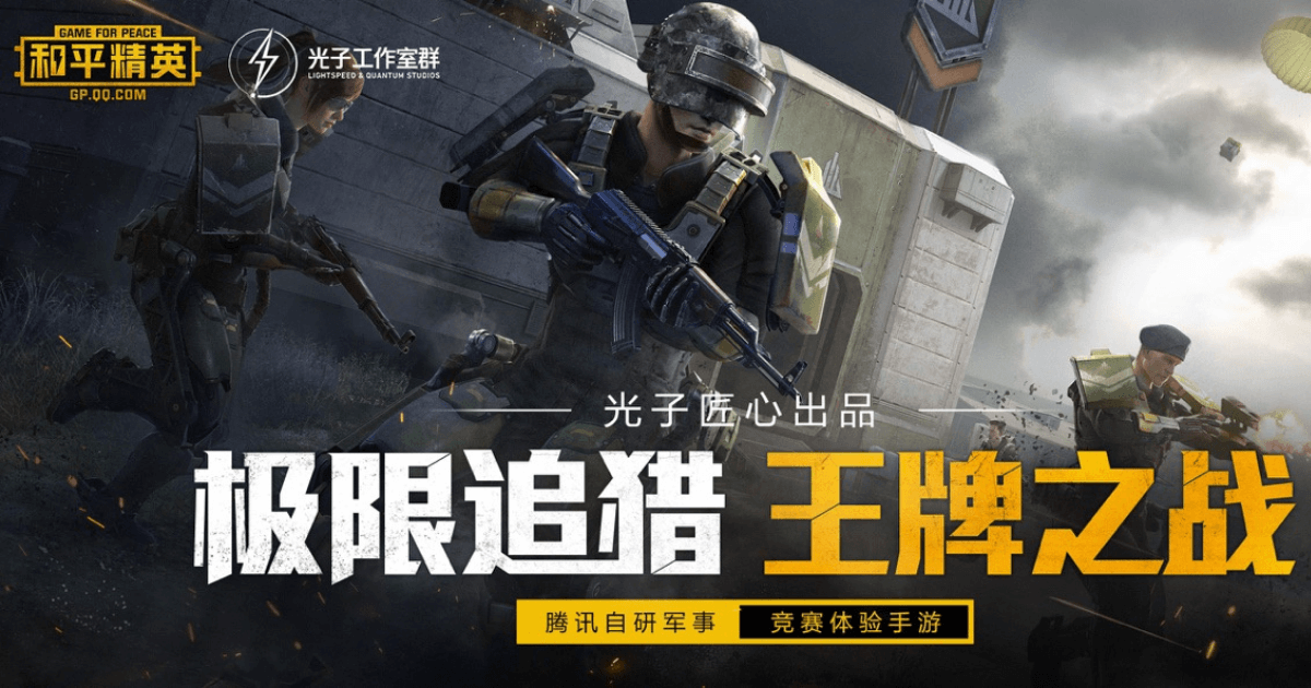 Download PUBG Chinese Version Android and iOS