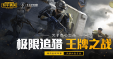 Download PUBG Chinese Version Android & iOS | Change Language & Region